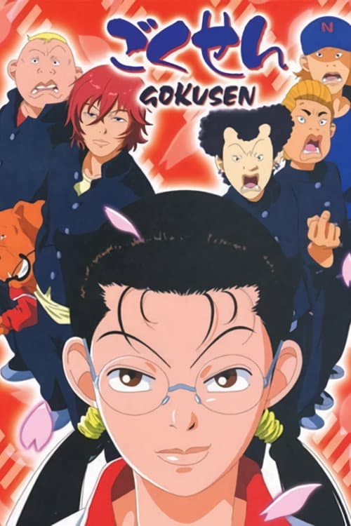 Poster di ごくせん