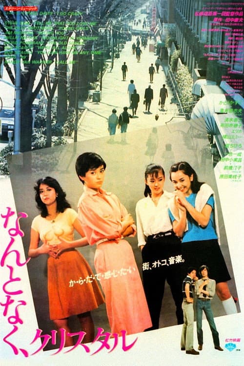 Poster di なんとなく、クリスタル