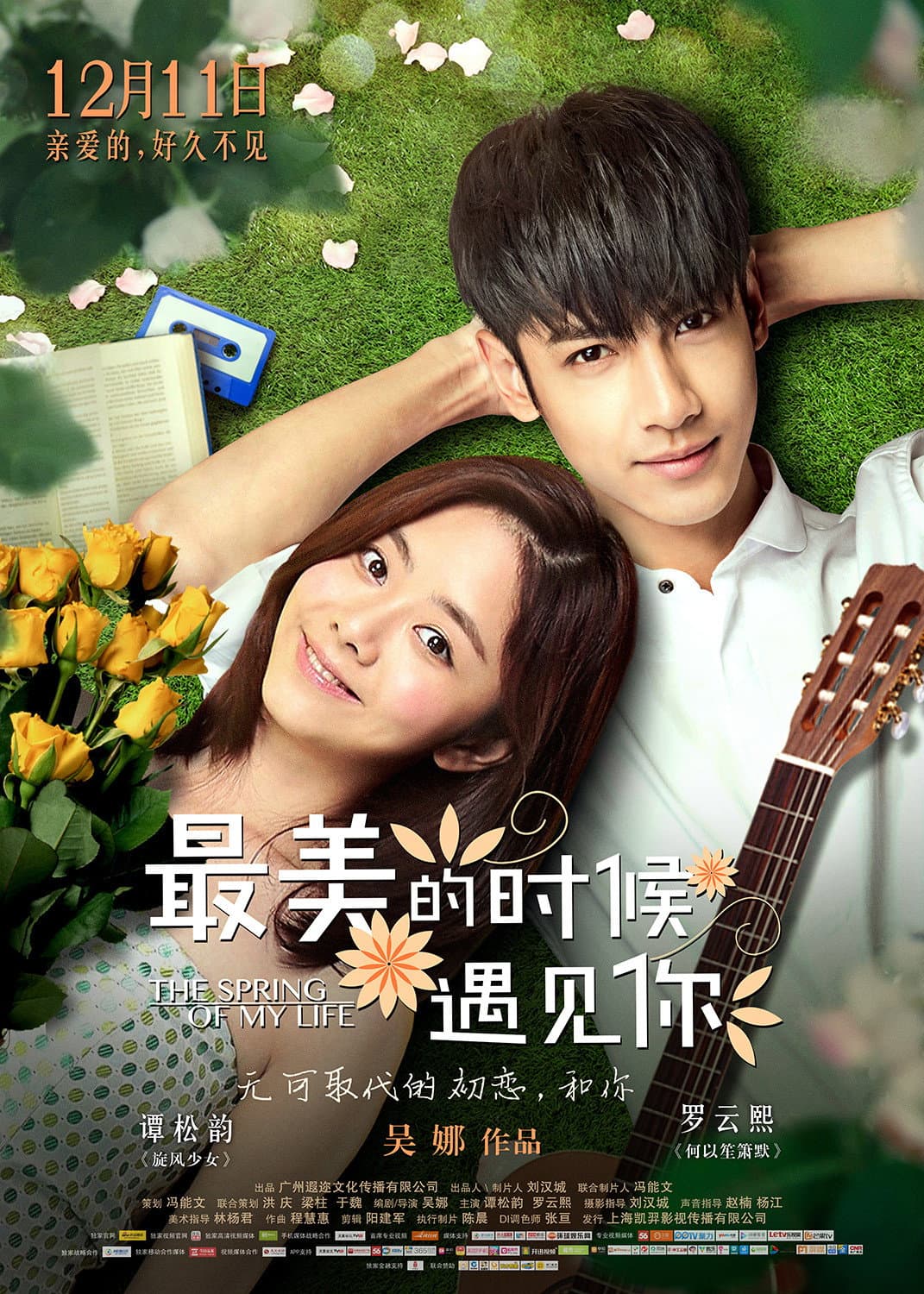 Poster di 最美的时候遇见你
