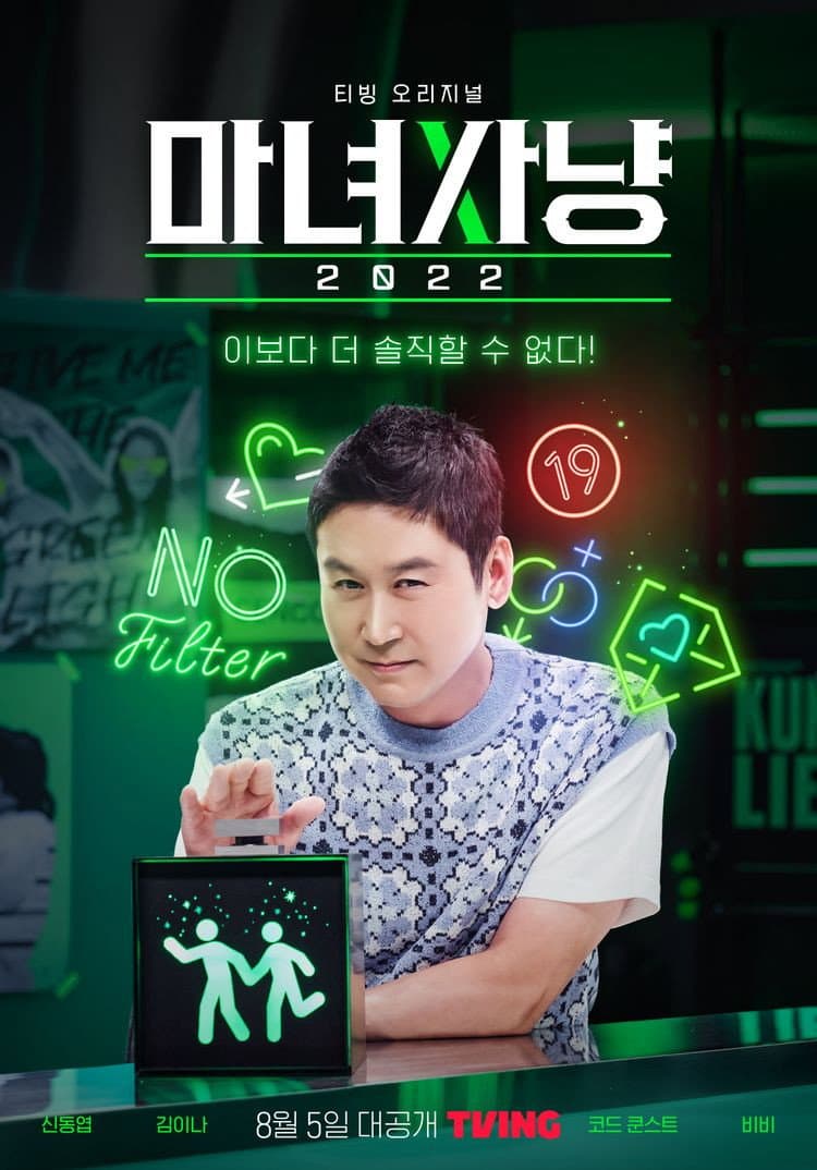 Poster di 마녀사냥 2022