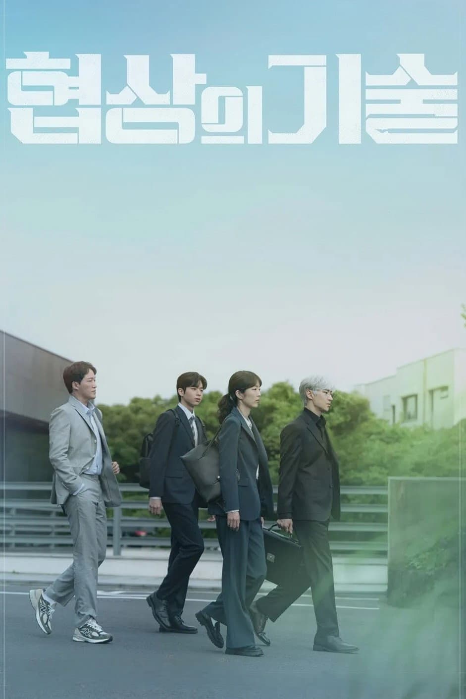 Poster di 협상의 기술