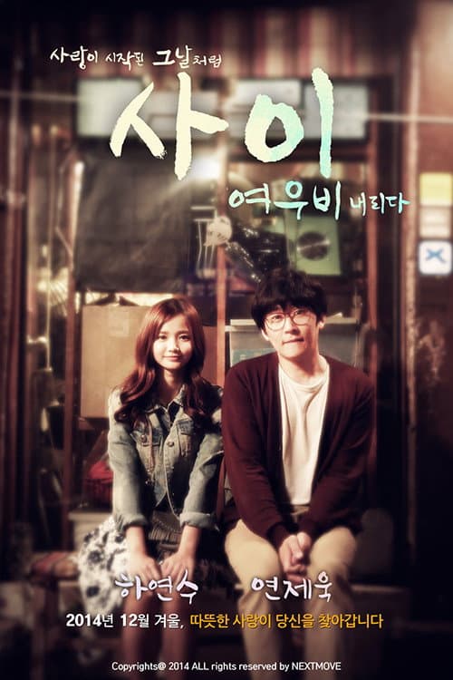 Poster di 사이 : 여우비 내리다