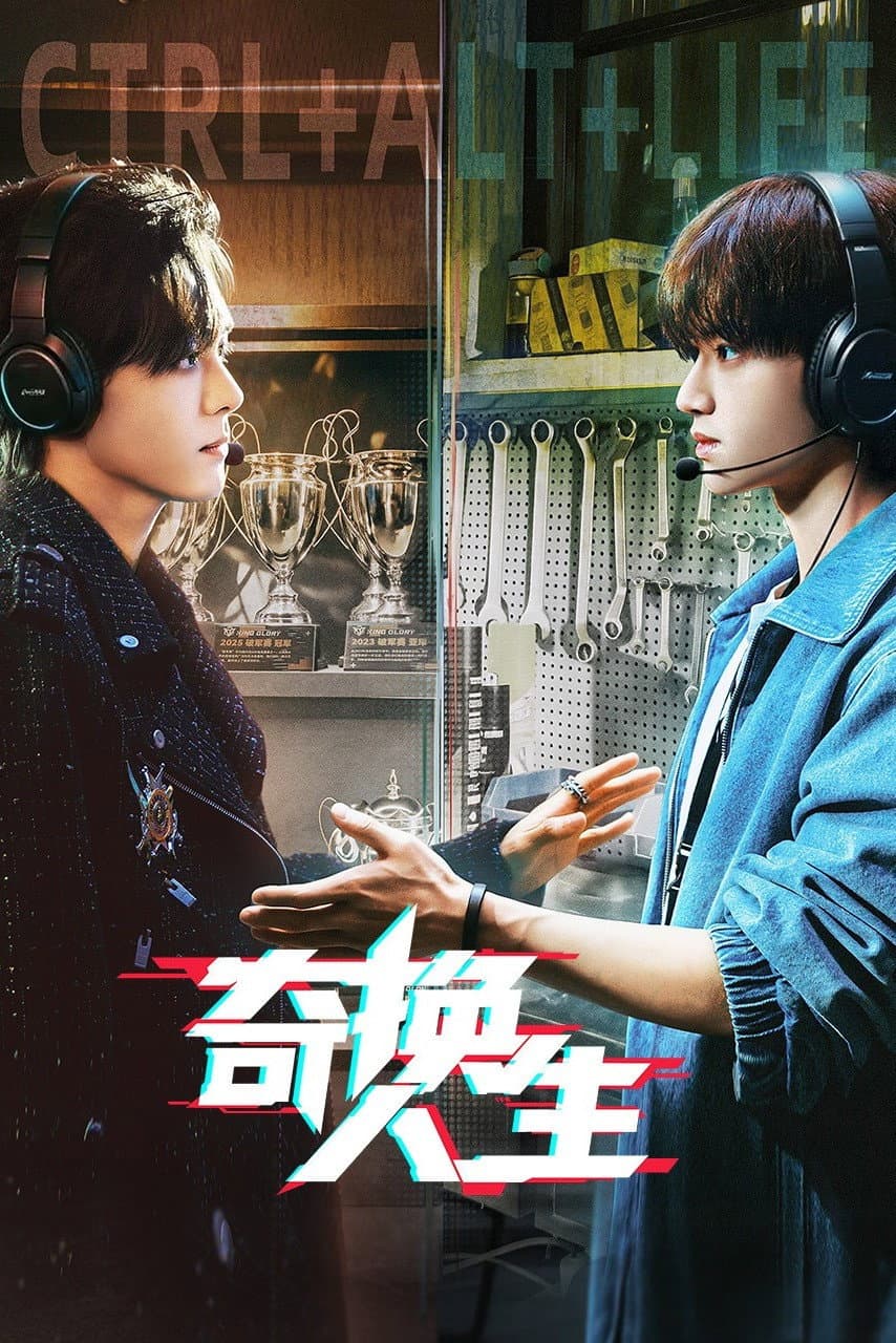 Poster di 奇换人生