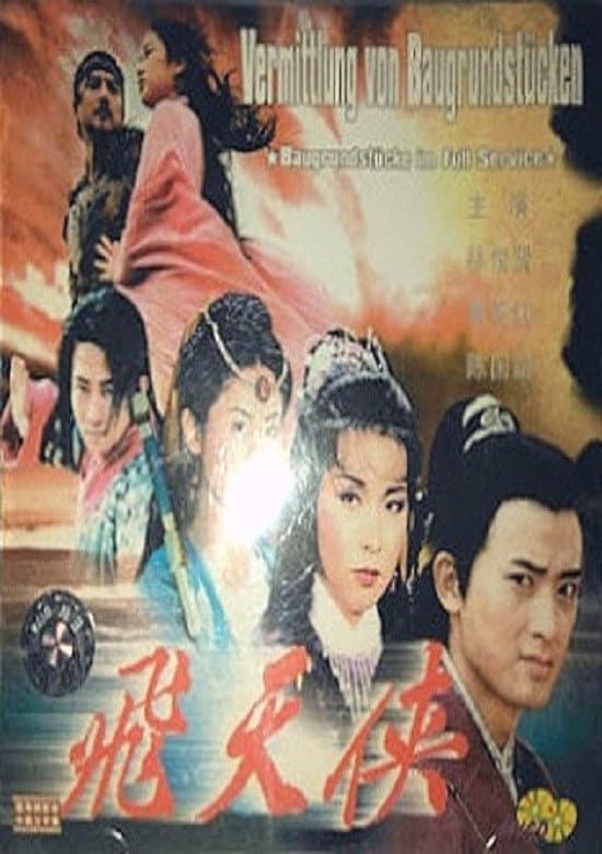Poster di 飛天俠
