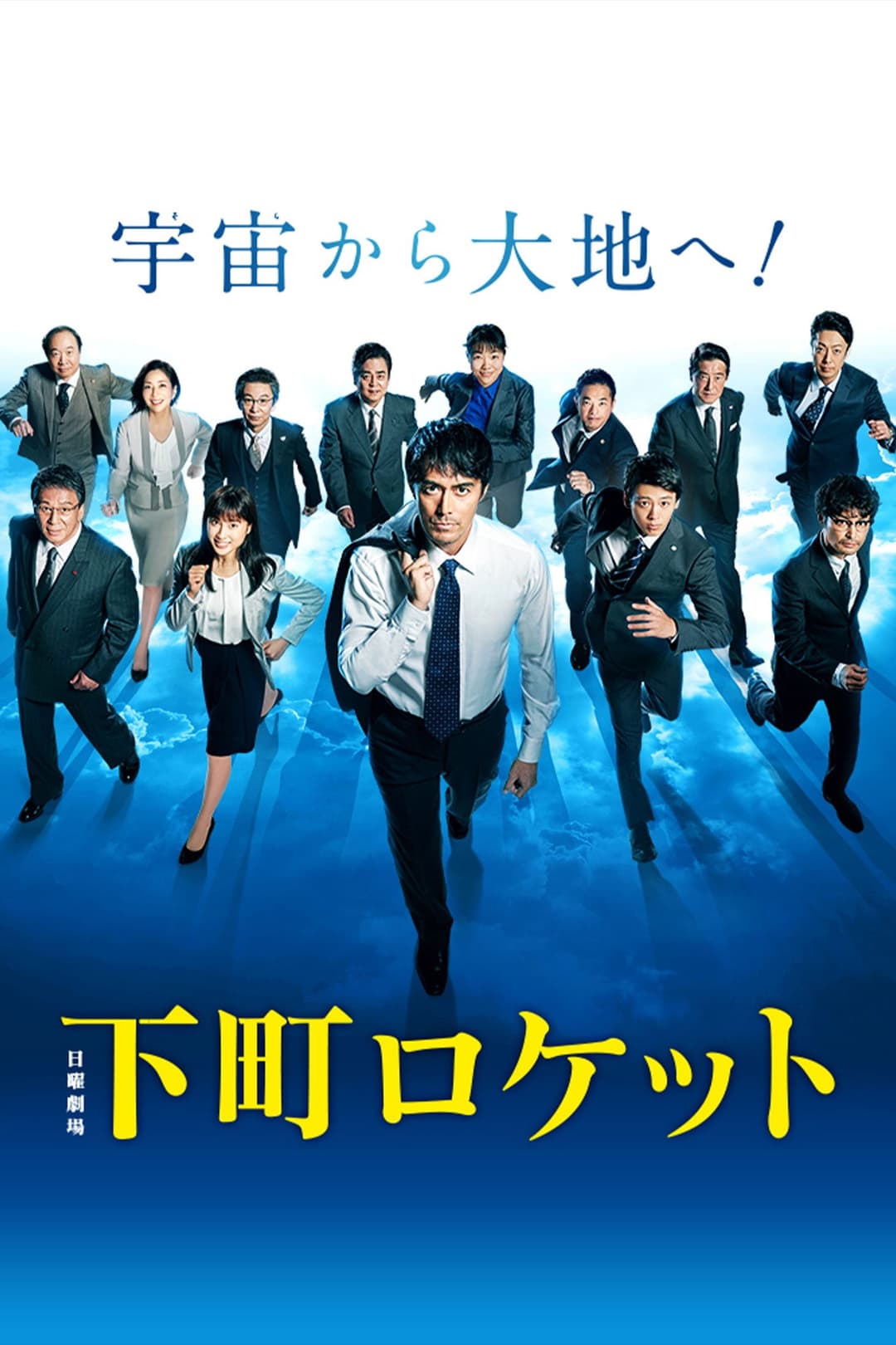 Poster di Downtown Rocket