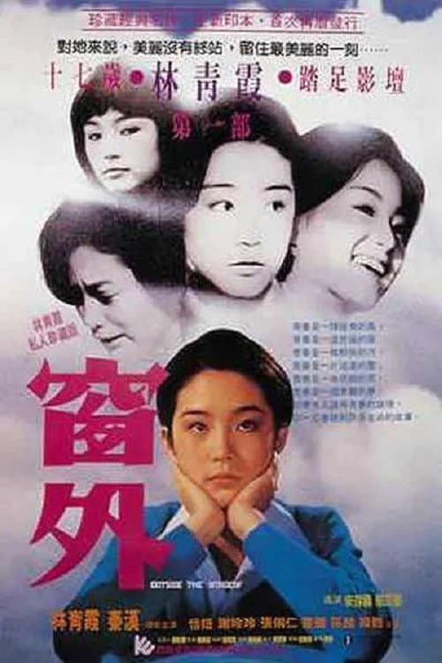 Poster di 窗外