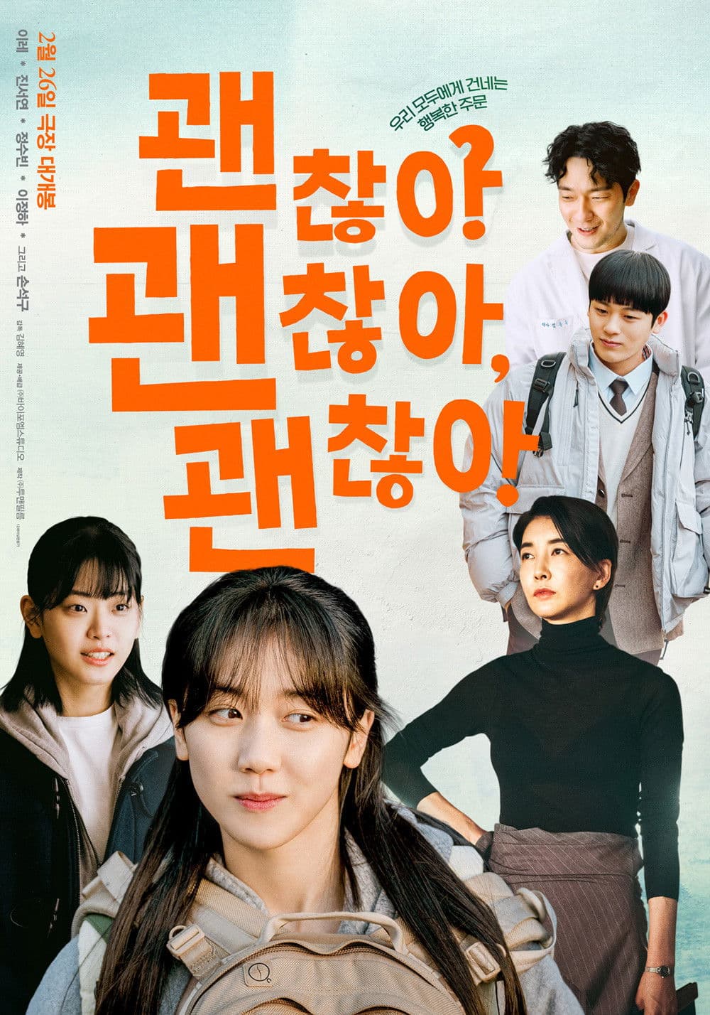 Poster di 괜찮아 괜찮아 괜찮아!