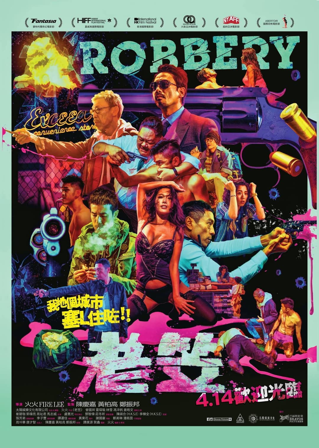 Poster di 老笠