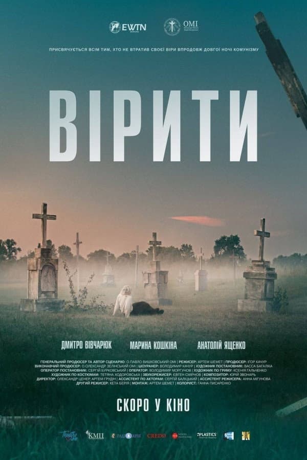 Poster di Вірити