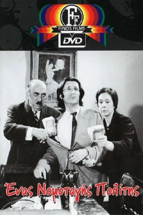 Poster di Ένας Νομοταγής Πολίτης