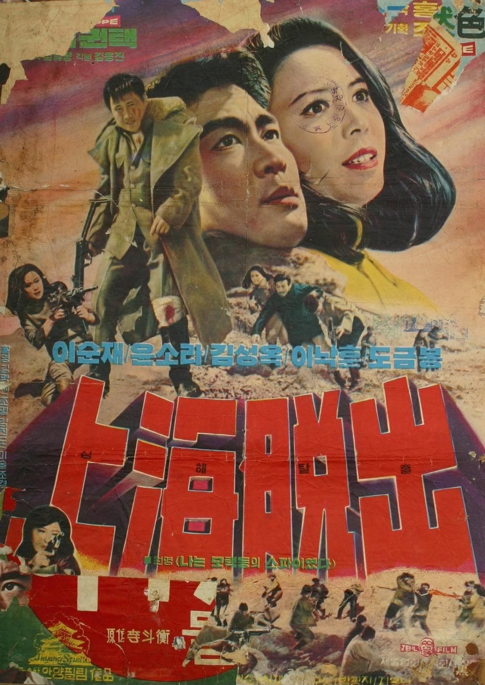 Poster di 상해탈출
