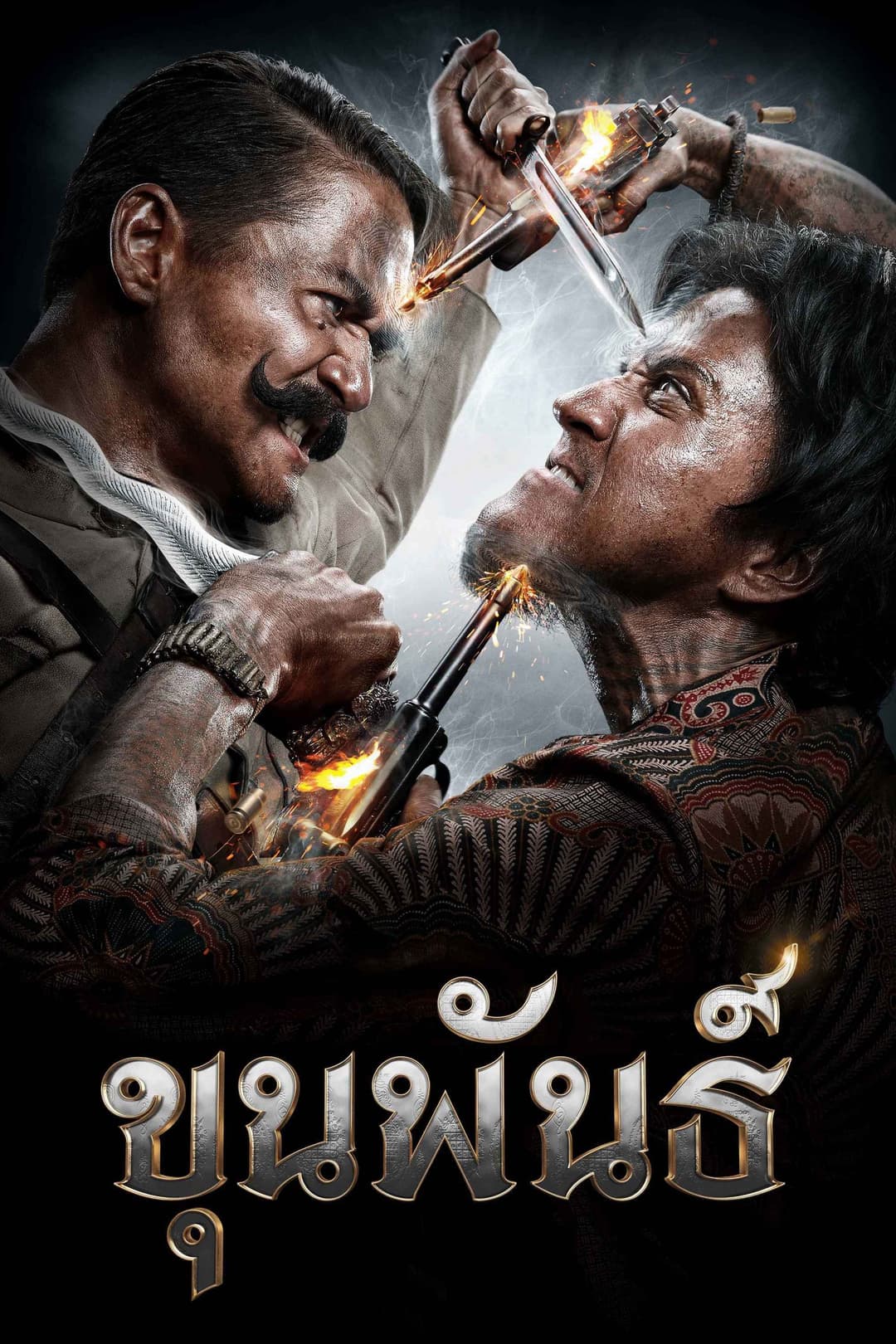 Poster di ขุนพันธ์