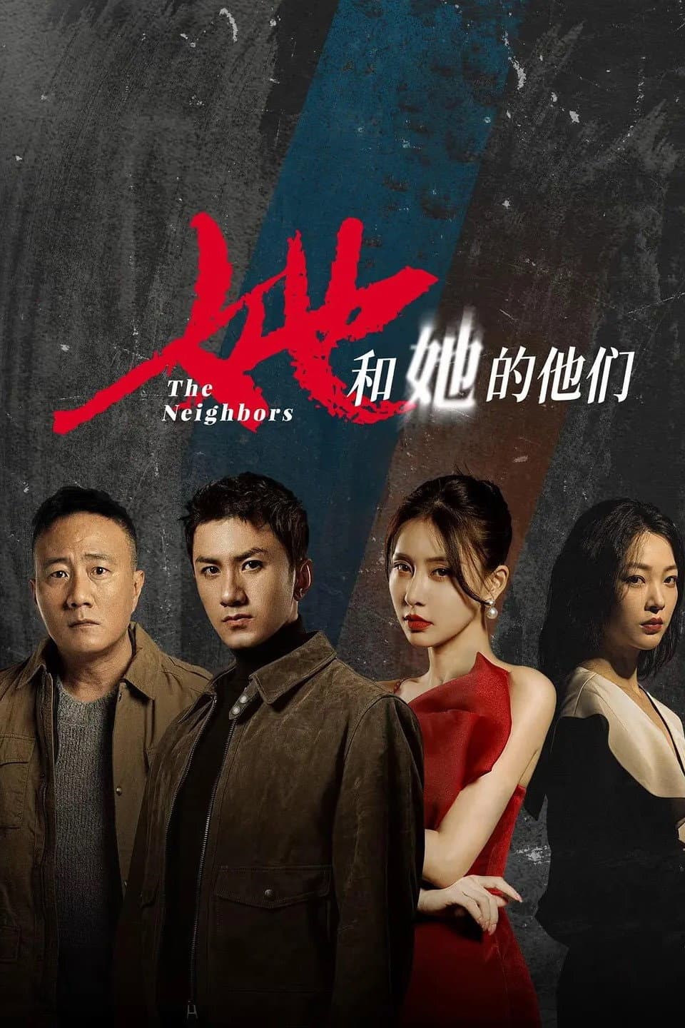 Poster di 她和她的他们