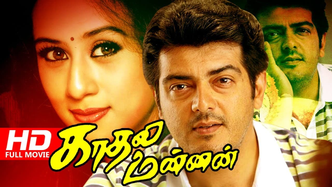 காதல் மன்னன் - immagine