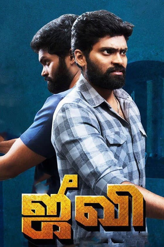 Poster di ஜீவி