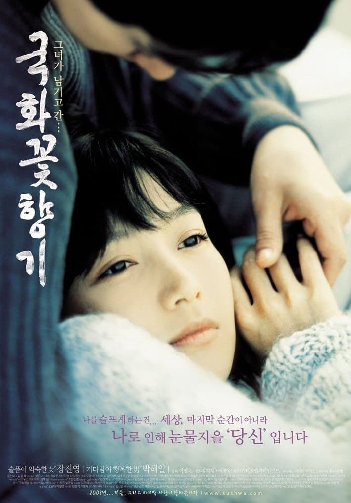 Poster di 국화꽃 향기
