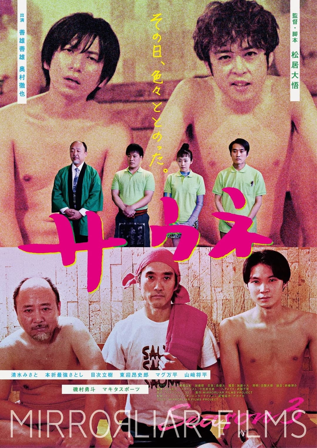 Poster di サウネ