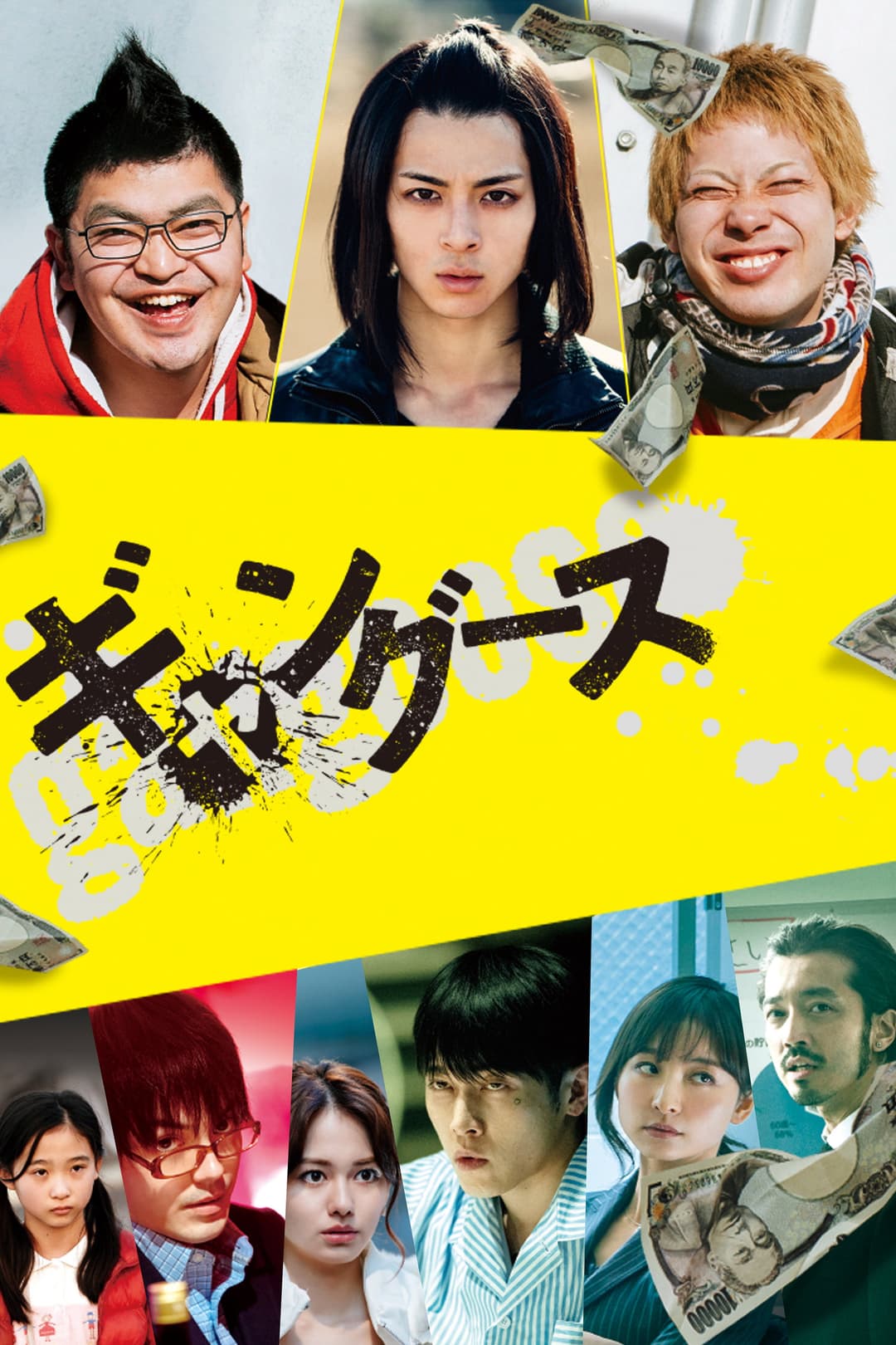 Poster di ギャングース