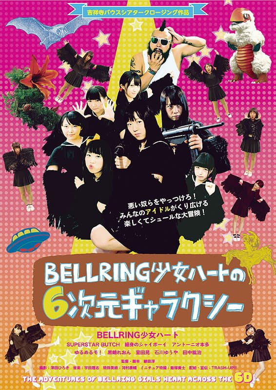 Poster di BELLRING少女ハートの6次元ギャラクシー