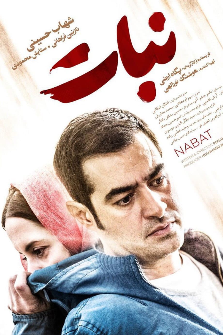 Poster di نبات