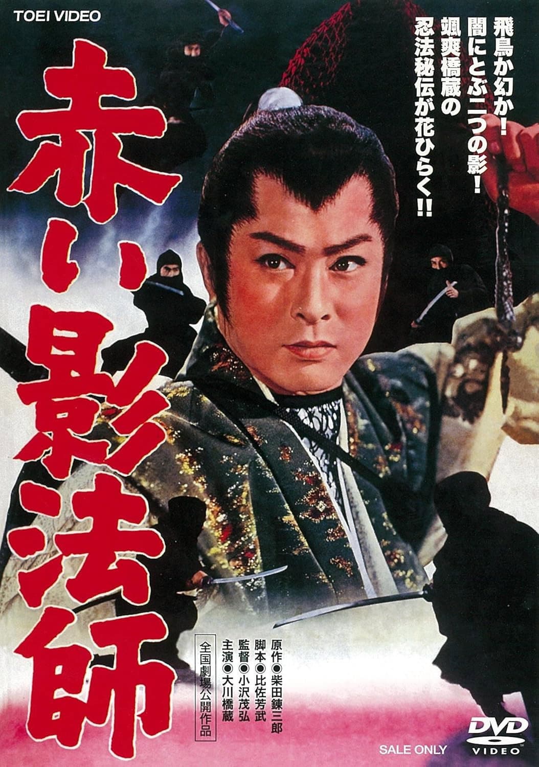 Poster di 赤い影法師
