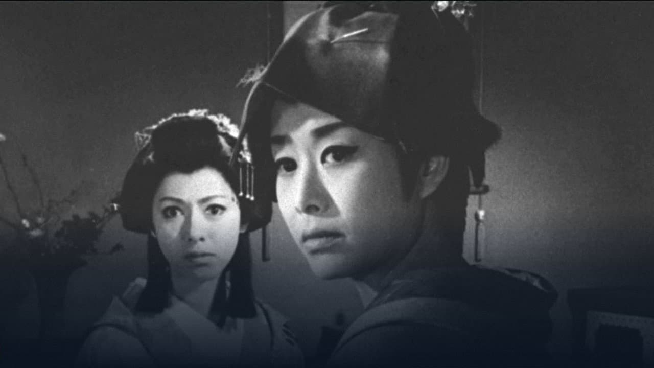 小判鮫　お役者仁義 - immagine