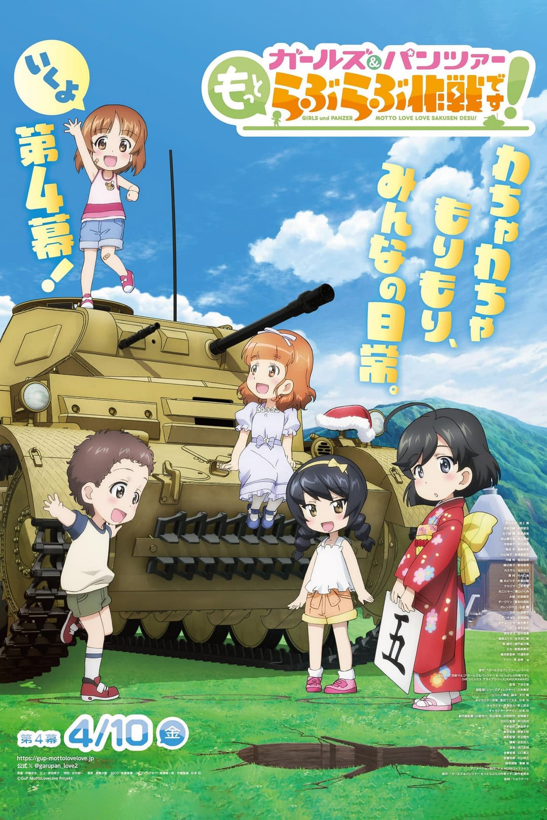Poster di ガールズ＆パンツァー　もっとらぶらぶ作戦です！　第4幕