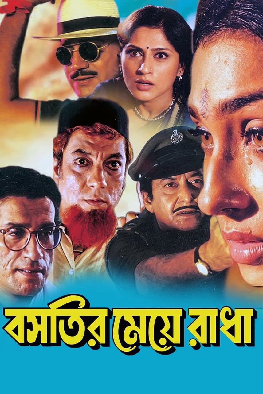 Poster di বসতির মেয়ে রাধা