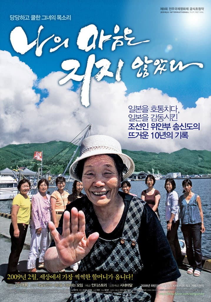 Poster di 나의 마음은 지지 않았다