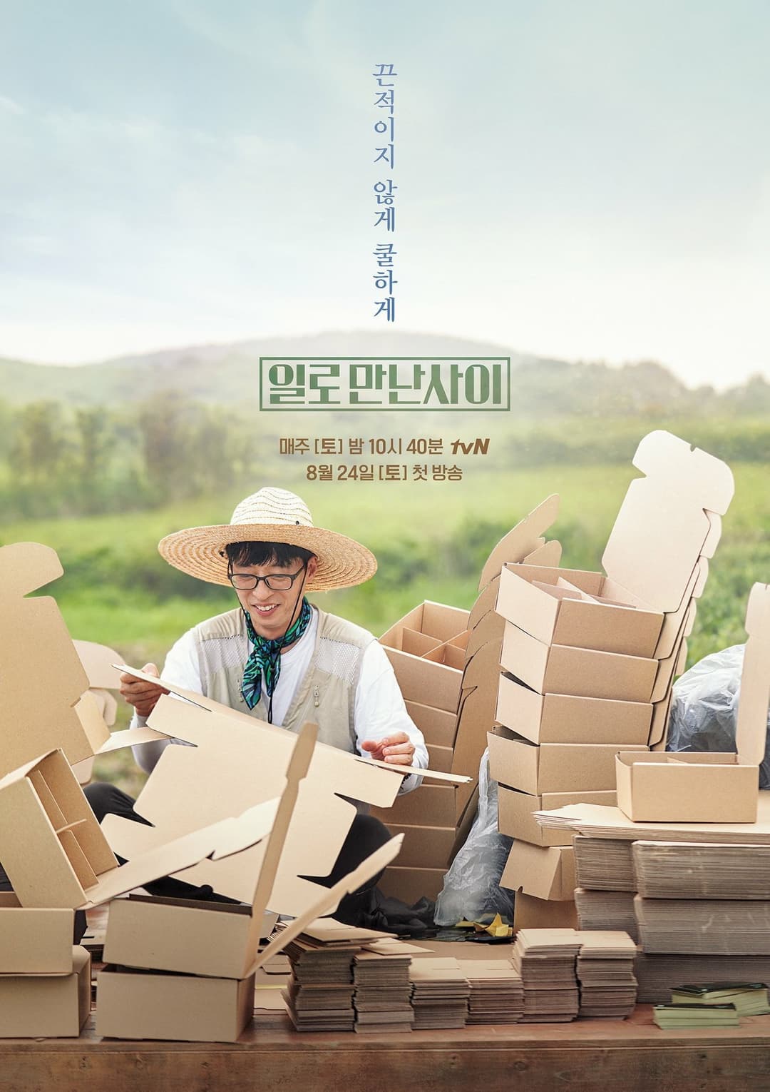 Poster di 일로 만난 사이