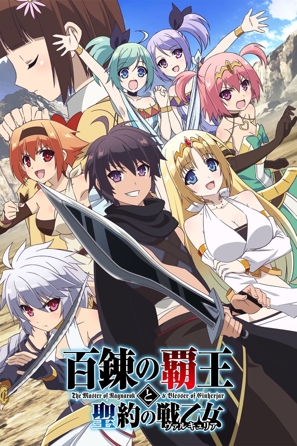 Poster di The Master of Ragnarok & Blesser of Einherjar