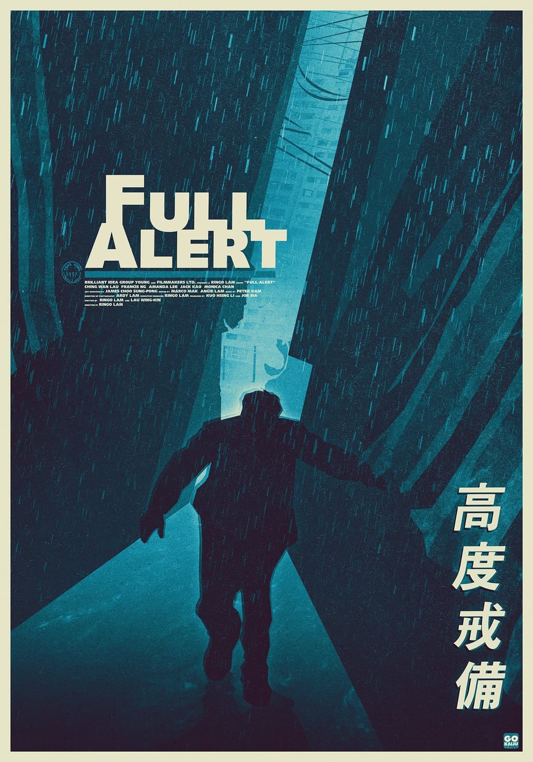 Poster di 高度戒備