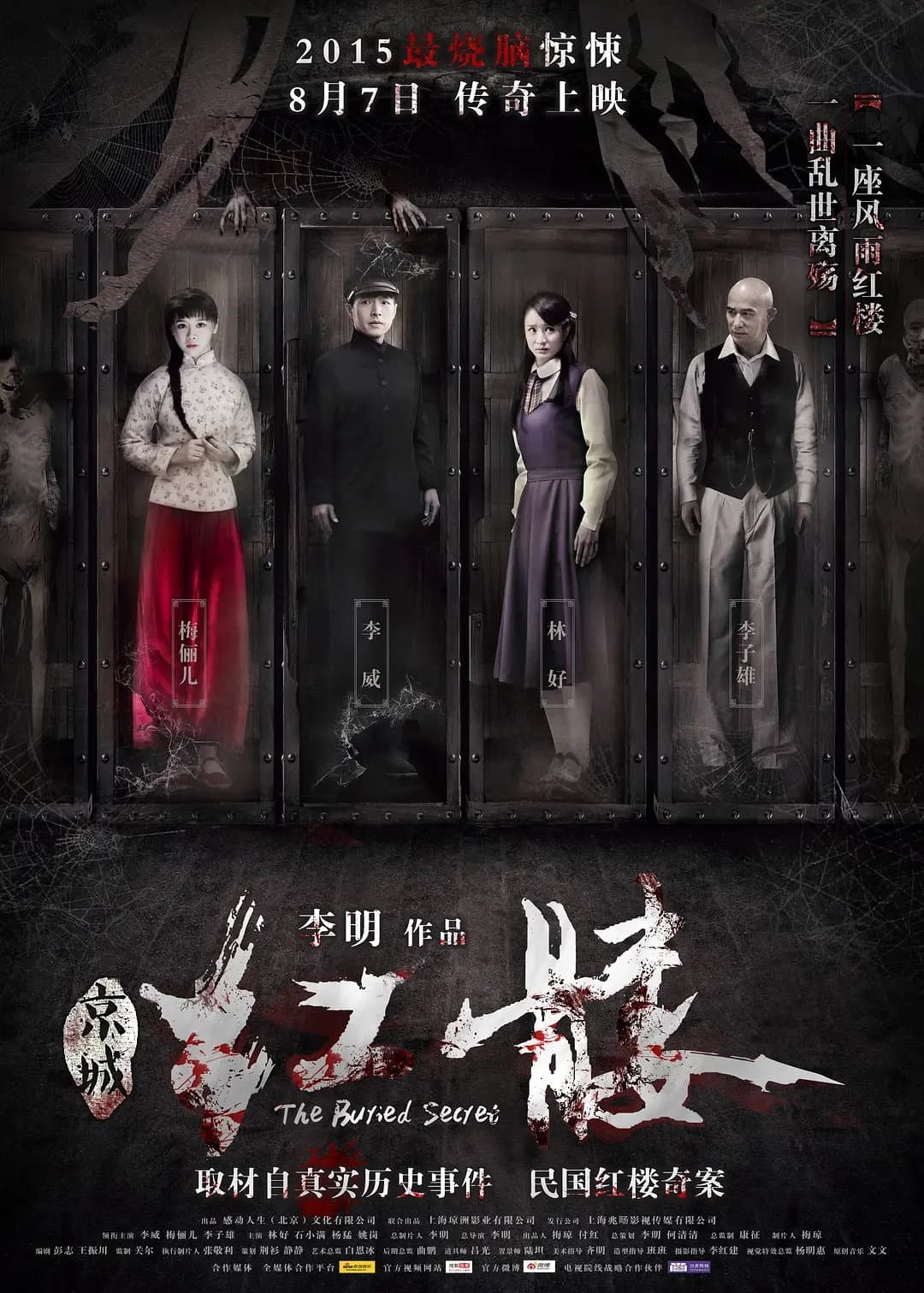 Poster di 红髅