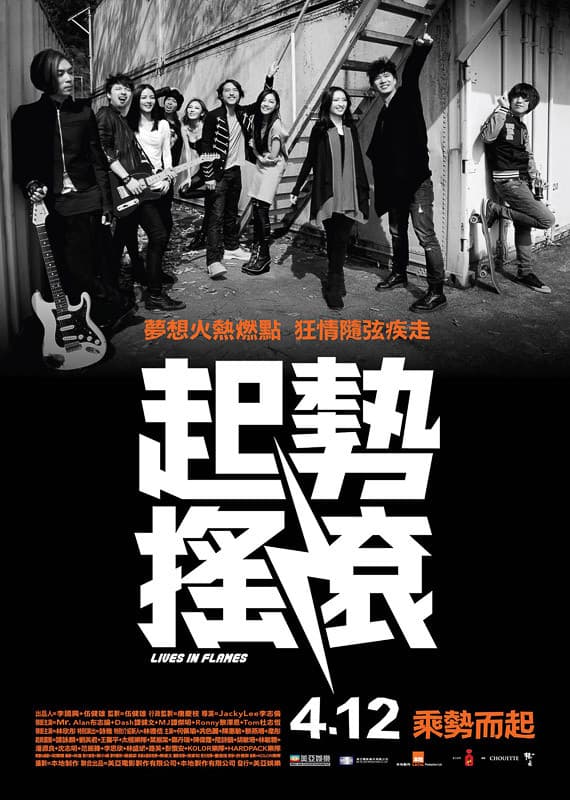 Poster di 起勢搖滾
