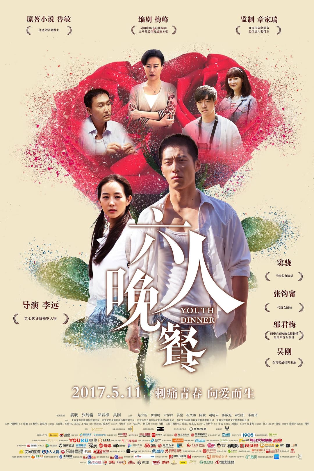 Poster di 六人晚餐