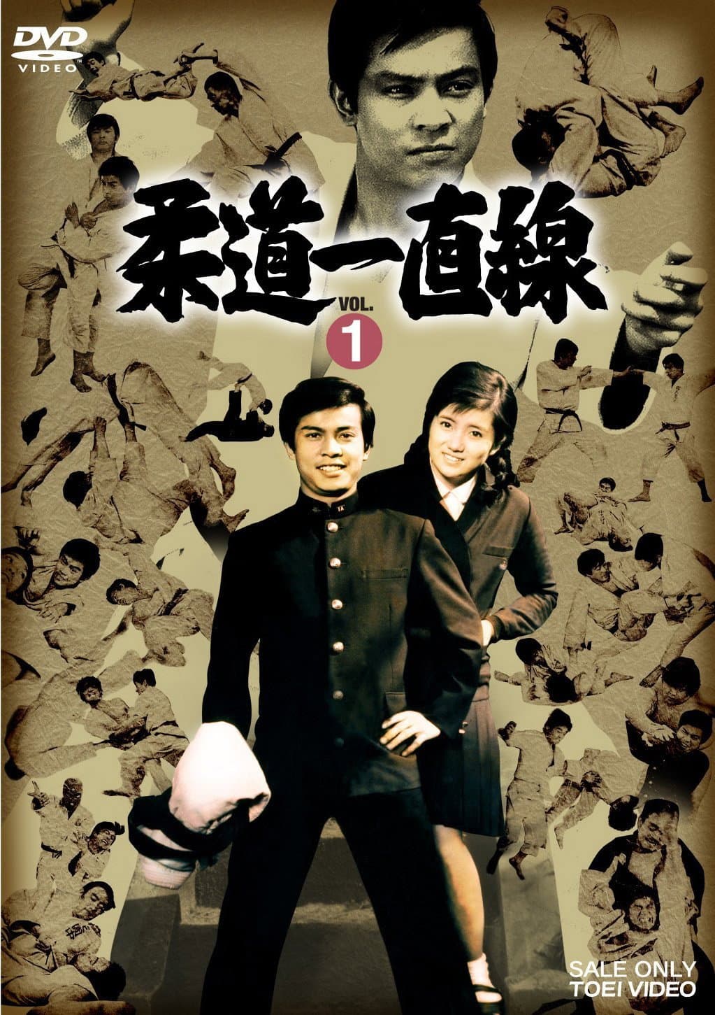 Poster di 柔道一直線