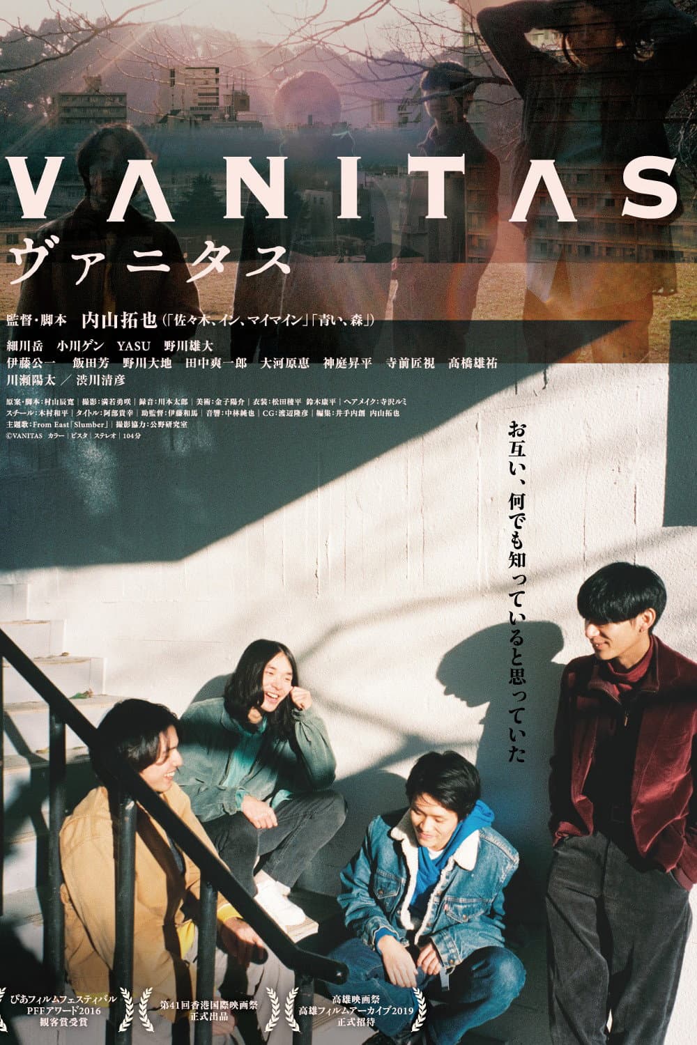 Poster di ヴァニタス