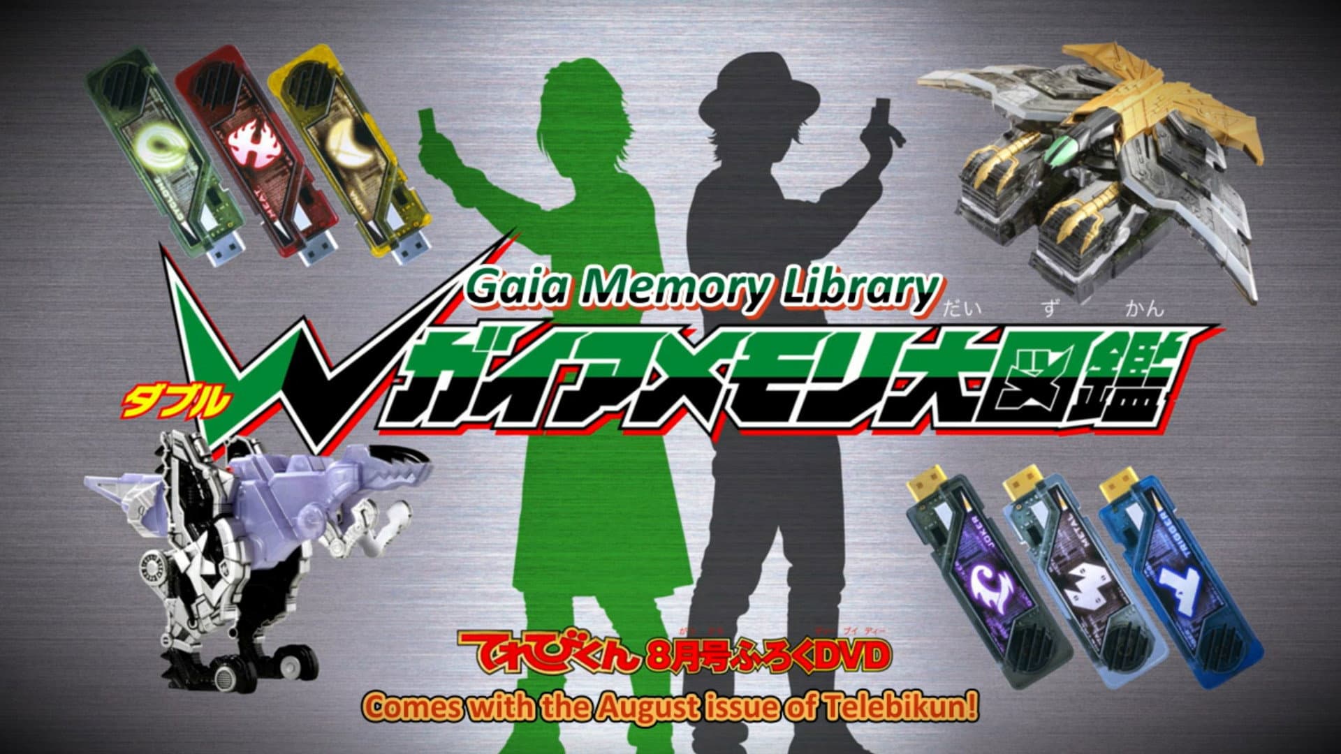 仮面ライダーＷ（ダブル） DVD ガイアメモリ大図鑑 - immagine