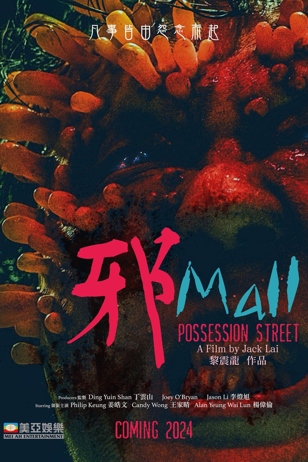 Poster di 邪Mall