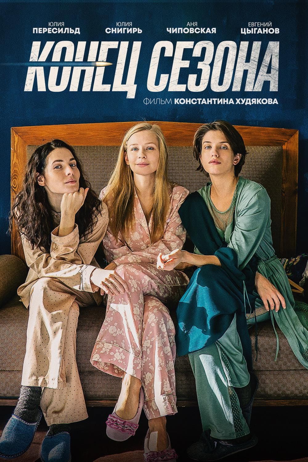 Poster di Конец сезона