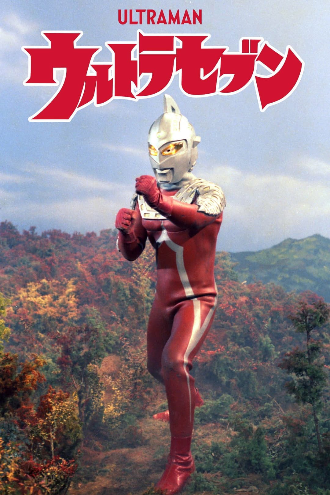 Poster di ウルトラセブン