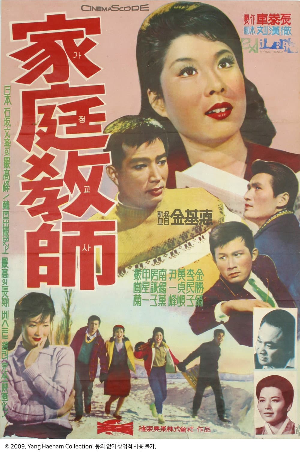 Poster di 가정교사