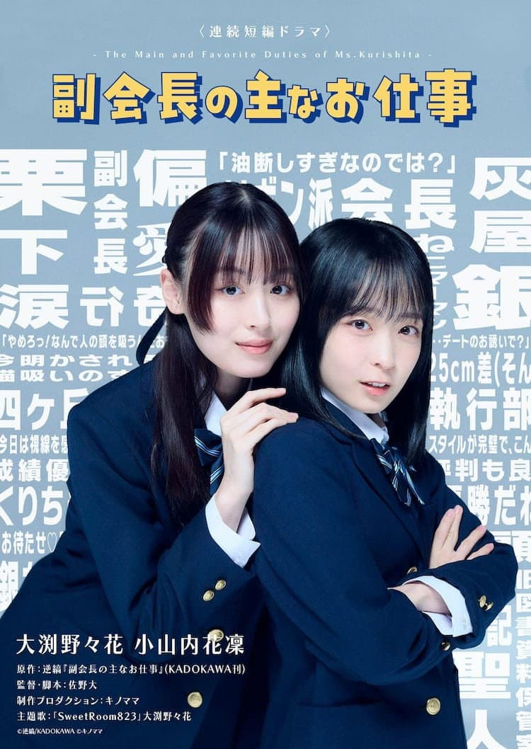 Poster di 副会長の主なお仕事