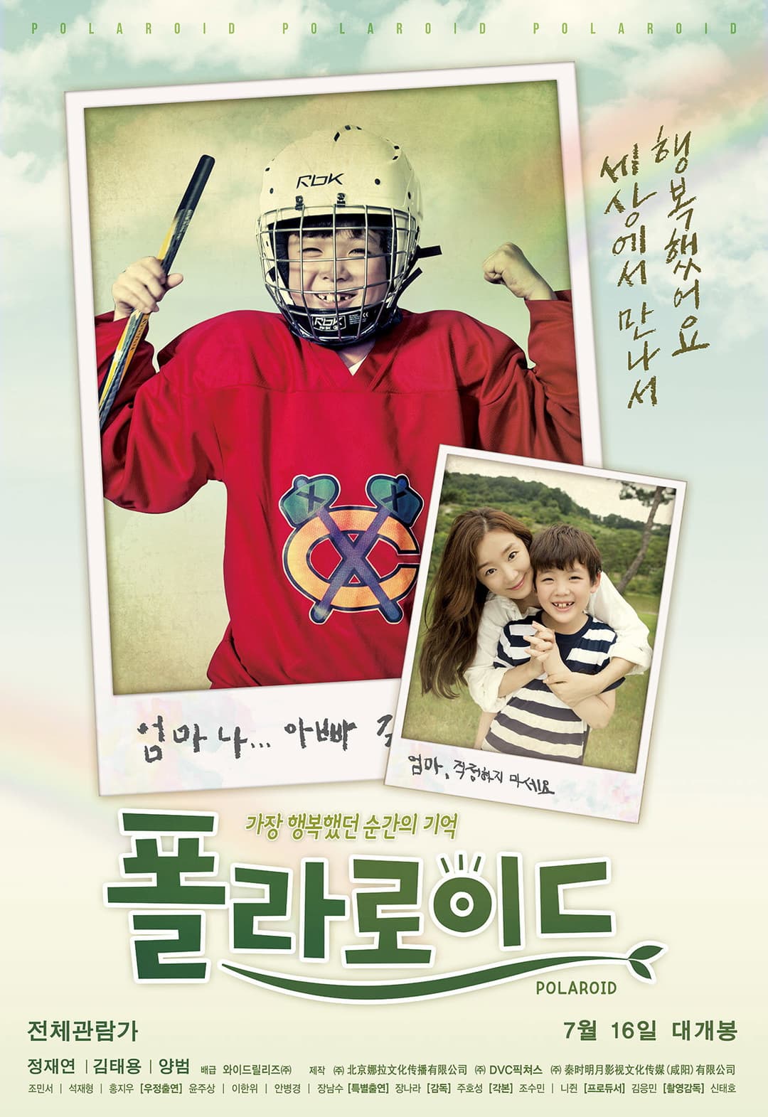 Poster di 폴라로이드