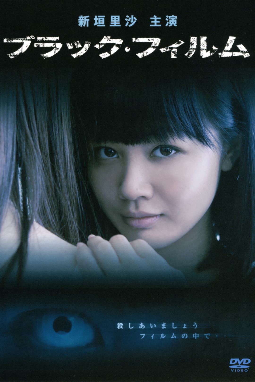 Poster di ブラック・フィルム