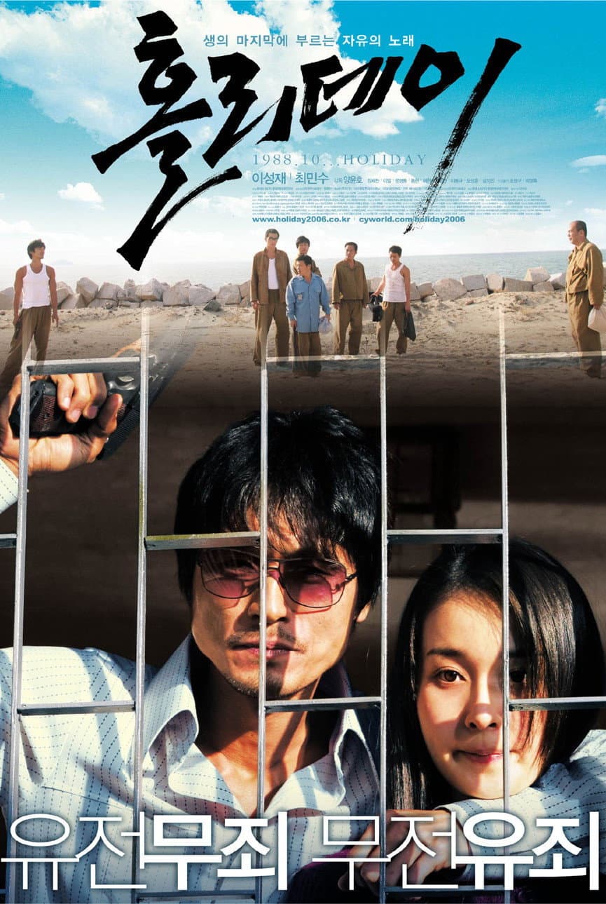 Poster di 홀리데이
