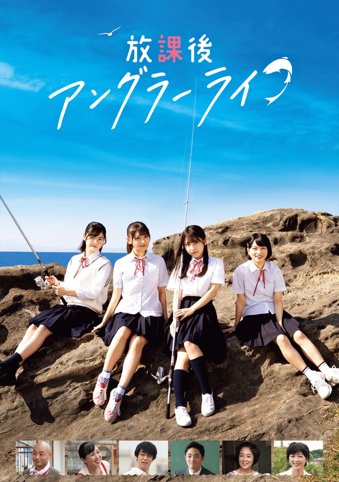 Poster di 放課後アングラーライフ