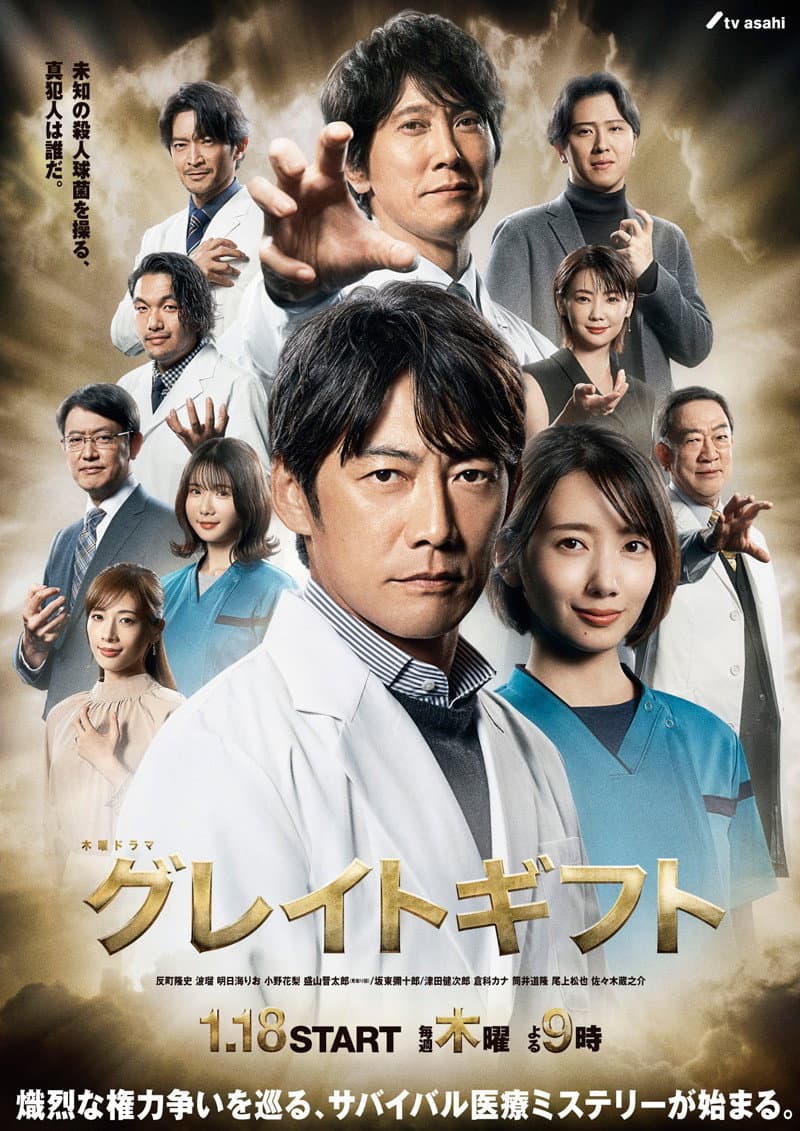 Poster di グレイトギフト
