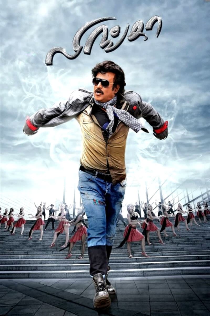 Poster di லிங்கா
