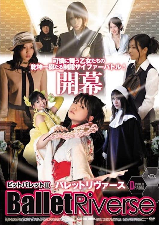 Poster di バレットリヴァース